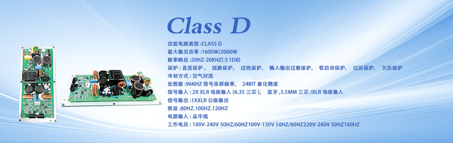 Class D 模块